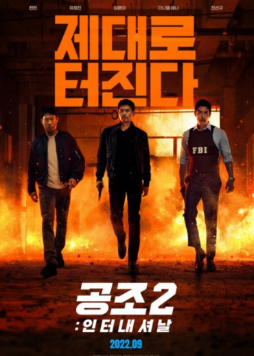 《共助2：国际》预计9月在韩上映 韩孝周有望出演《支配物种》