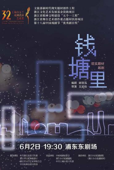 5月31日浙江小百花越剧团蔡浙飞版《苏秦》再度入申 献演于浦东新区艺术馆东·剧场