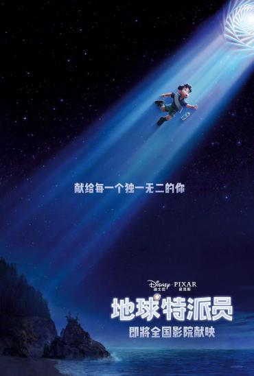 《地球特派员》：一场星际冒险的奇幻之旅
