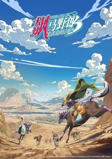 《JOJO的奇幻冒险》第七部“飙马野郎”动画化，粉丝热潮再度来袭