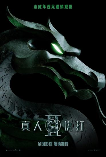 《真人快打2》：热血格斗，再燃战火