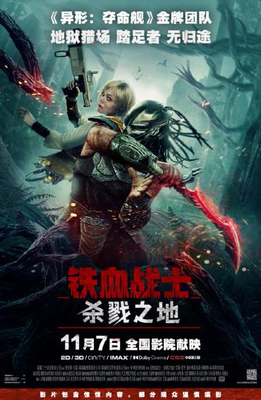 《铁血战士：杀戮之地》定档11.7，首次以外星猎手视角开启星际冒险