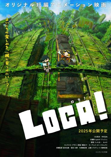 《LOCA!》：学生团队的动画诗篇，驶向荒颓世界的希望列车