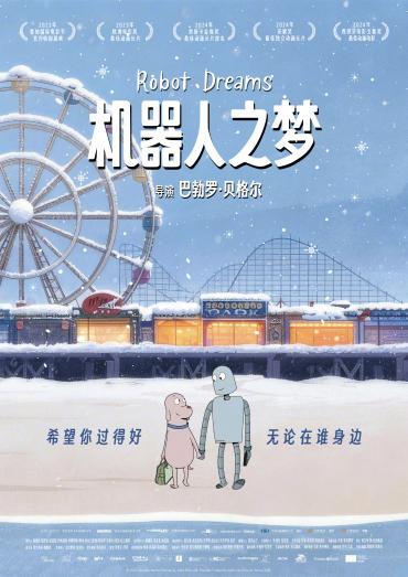 《机器人之梦》中国内地跨年重映：一场关于爱与陪伴的温暖回归