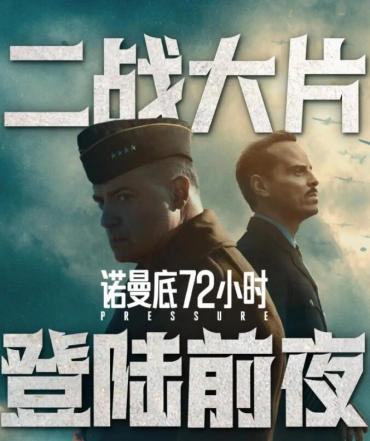《诺曼底 72 小时》定档 6 月 6 日：一张天气预报单，如何改写 30 万人的二战命运